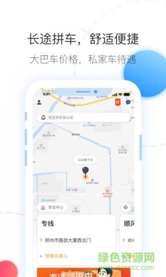 拼车出行 v6.5.2 安卓版3