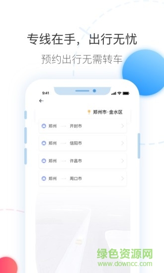 拼车出行 v6.5.2 安卓版0