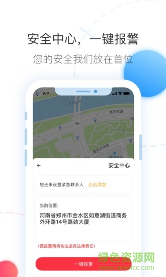 拼车出行 v6.5.2 安卓版2