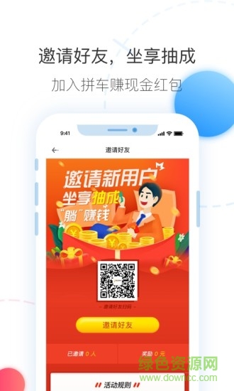 拼车出行 v6.5.2 安卓版1