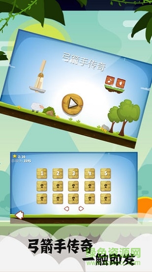 弓箭手传奇 v1.7.9 安卓版0