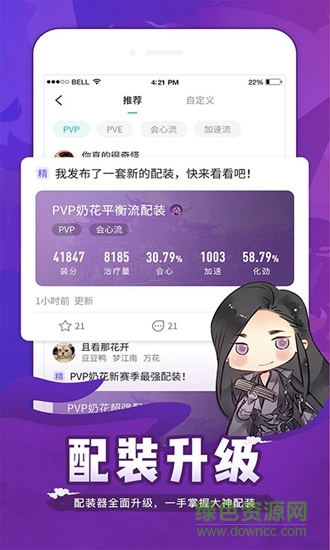 剑网三推栏官方版 v2.0.0 安卓版2