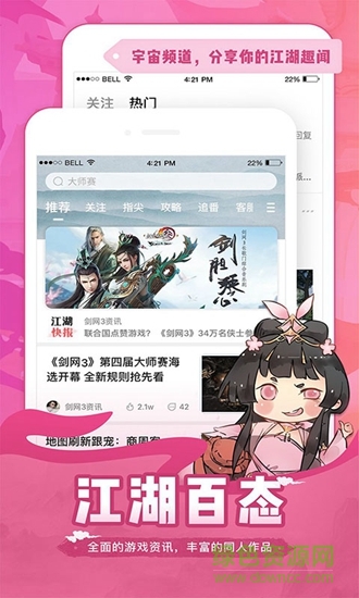 剑网三推栏官方版 v2.0.0 安卓版3