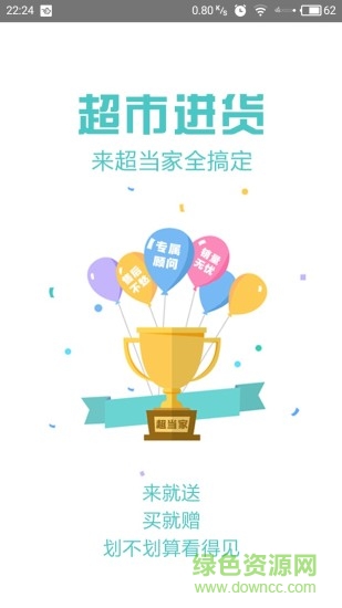 超当家 v2.6.0 安卓版0