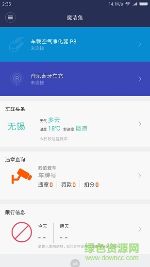 魔洁兔(车载软件) v3.0.8 安卓版2