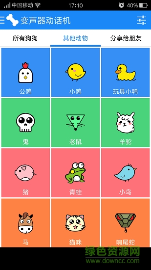 猫狗变声器 v6.2 安卓版0