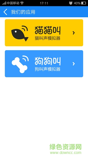 猫狗变声器 v6.2 安卓版3