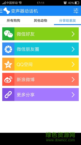 猫狗变声器 v6.2 安卓版2