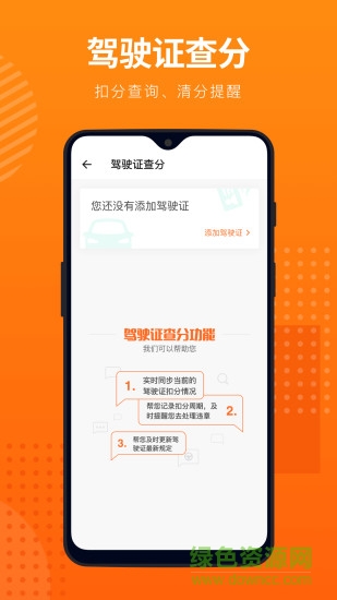 全国违章办理 v1.0.1 安卓版0