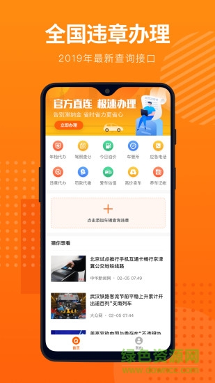 全国违章办理 v1.0.1 安卓版3