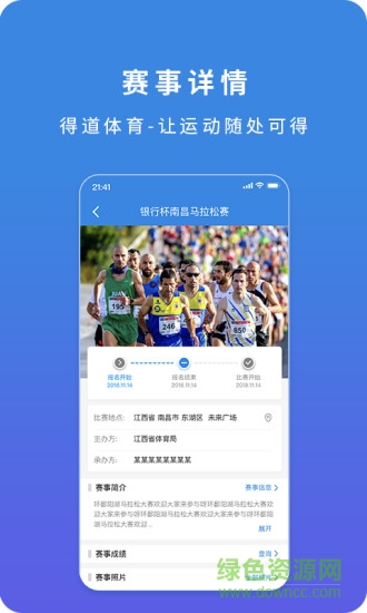 得道体育 v1.2.0 安卓版1