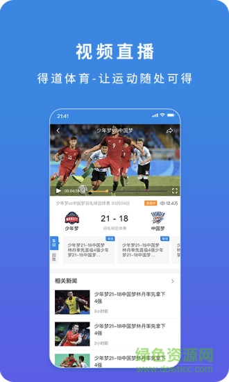 得道体育 v1.2.0 安卓版2