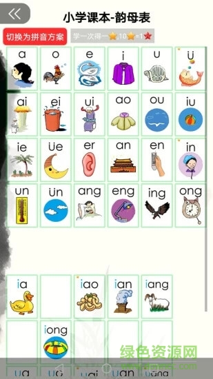 拼音识字宝典 v2.4 安卓版1
