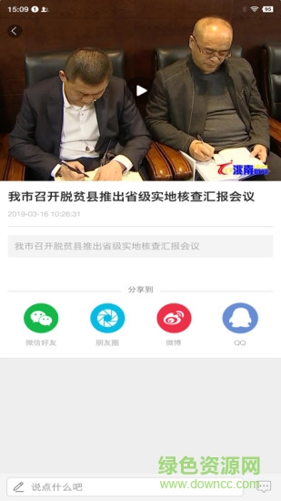 爱看洮南 v1.0.0 安卓版1