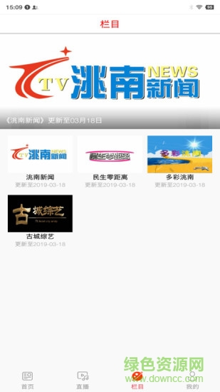 爱看洮南 v1.0.0 安卓版0