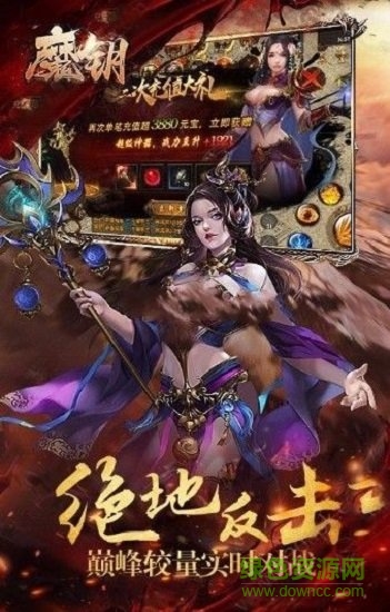 魔钥传奇游戏百度客户端 v1.0 安卓版0