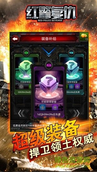 红警复仇gm商城版 v1.9.1 安卓版0