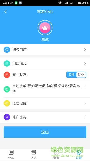 花生外卖商户端 v0.0.1 安卓版0