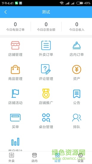 花生外卖商户端 v0.0.1 安卓版1