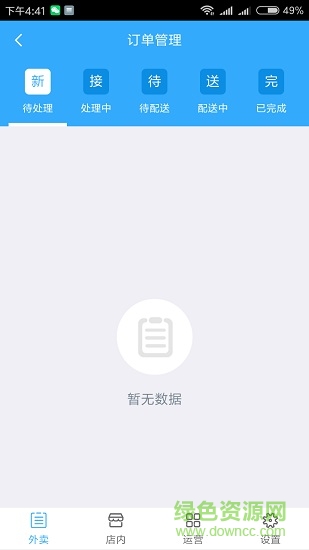 花生外卖商户端 v0.0.1 安卓版2