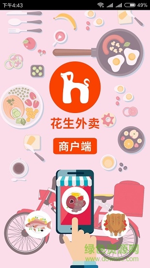 花生外卖商户端 v0.0.1 安卓版3