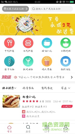 牛约外卖顾客端 v2.0.11 安卓版0