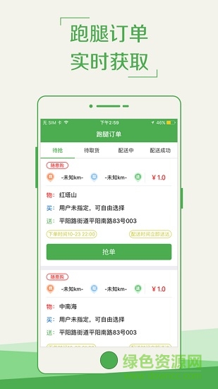 聚兔外卖配送端 v1.0 安卓版0