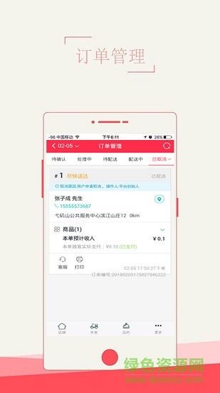 牛约外卖商家版客户端 v0.0.1 安卓版0
