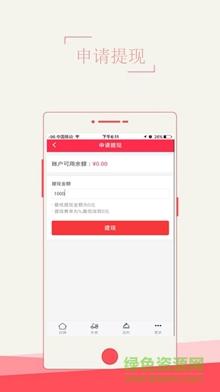 牛约外卖商家版客户端 v0.0.1 安卓版3