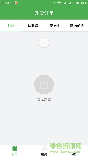 tinyenginetakeout花生外卖配送端 v1.0 安卓版0