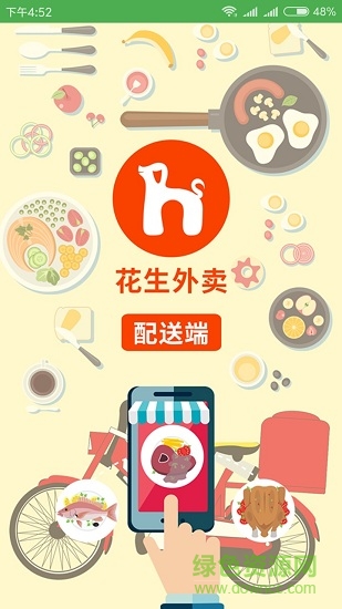 tinyenginetakeout花生外卖配送端 v1.0 安卓版2