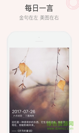 人生日历2019 v6.3.7.0 安卓版1