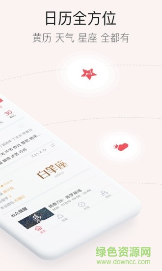 人生日历2019 v6.3.7.0 安卓版0