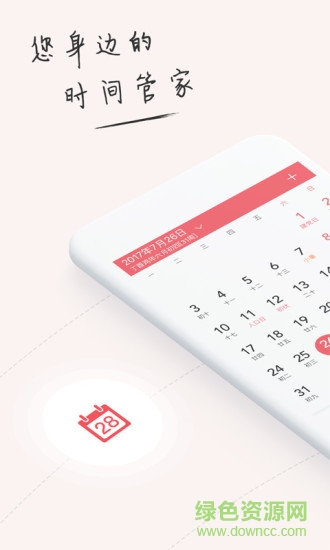人生日历2019 v6.3.7.0 安卓版3