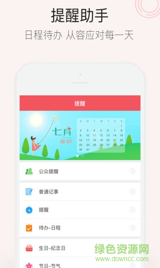 人生日历2019 v6.3.7.0 安卓版2