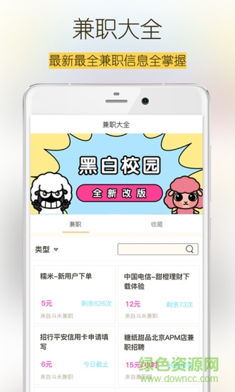 变色校园iPhone版(90后学生社交) v6.0.1 苹果手机版1