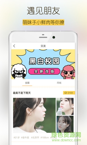 变色校园iPhone版(90后学生社交) v6.0.1 苹果手机版2
