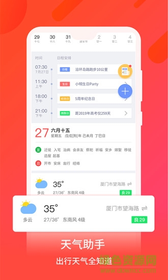 华夏万年历手机版 v5.4.7 安卓版0