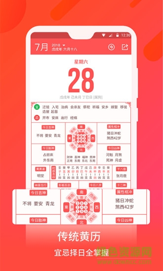 华夏万年历手机版 v5.4.7 安卓版1