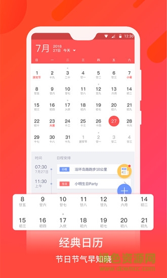 华夏万年历手机版 v5.4.7 安卓版2