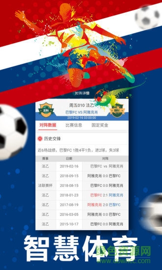 智慧体育 v1.0.1 安卓版2
