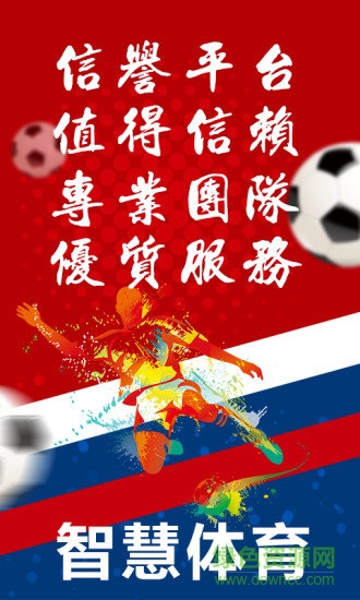 智慧体育 v1.0.1 安卓版3