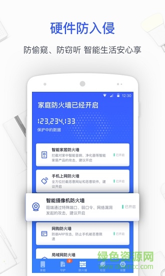 360家庭防火墙app最新版 v6.3.0 官方安卓版2