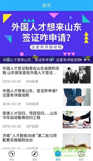 人才山东 v2.0.2 安卓版0