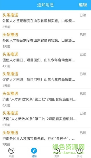 人才山东 v2.0.2 安卓版2