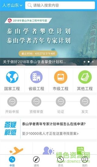 人才山东 v2.0.2 安卓版3