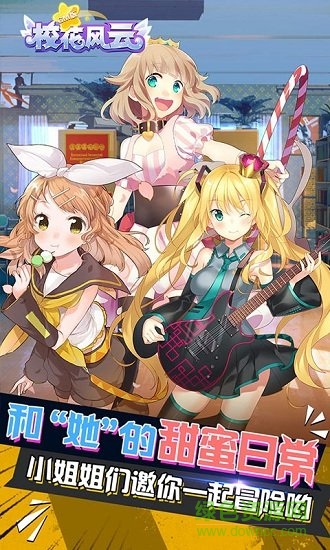 校花风云商城版 v1.1 安卓bt版0