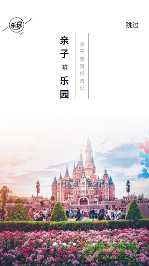 成都乐玩联盟 v1.1.1 安卓版1