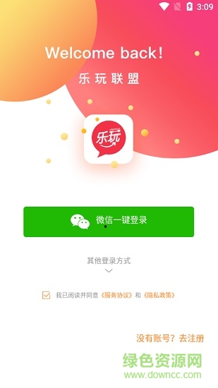 成都乐玩联盟 v1.1.1 安卓版3