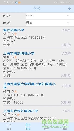 魔都择校 v1.0.0 安卓版0